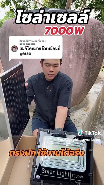 ไฟพลังงานแสงอาทิตย์ใช้งานง่ายมากและค่าไฟ 0 รีบมาสั่งซื้อเลย#ไฟโซล่าเซลล์ #ลดราคาแรง #ของมันต้องมี #ประหยัดไฟ #โปรโมชั่น