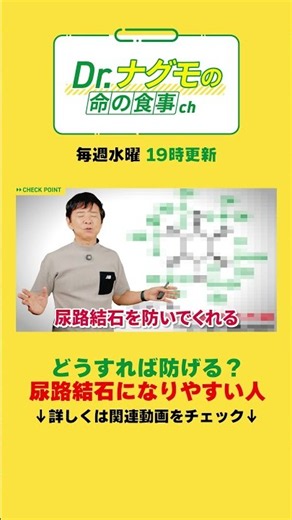 How to Prevent Kidney Stones? Who Is at Risk? #shorts #DrNagumo #NagumoClinic