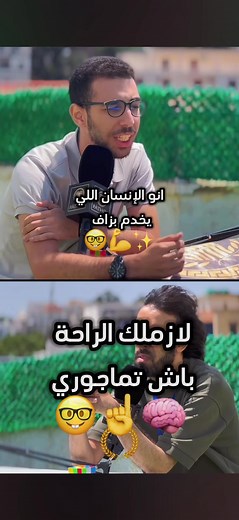 الراحة مهمة باش تماجوري ~ محمد أمين Sharing a segment from our Pathos Elite podcast with Mohamed Amine. 🎙️ He emphasizes the importance of balancing study and rest to truly grasp what you’ve learned. Being a valedictorian isn’t just about constant studying—rest is crucial! #PathosElite #Balance #StudyTips #AcademicSuccess #RestWell #ValedictorianSecrets