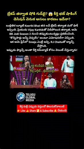 BB Jodi 2 Drama | Keerthi Bhat Latest Interview 2026 #telugushorts #motivation #youtubeshorts