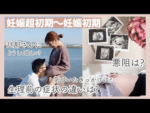 [Pregnancy Diary #1] How I realized I was pregnant and how to overcome changes in my physical con...