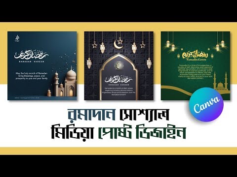 Designing Ramadan Social Media Posts in Canva | Canva Tutorial | Learn with Mitul