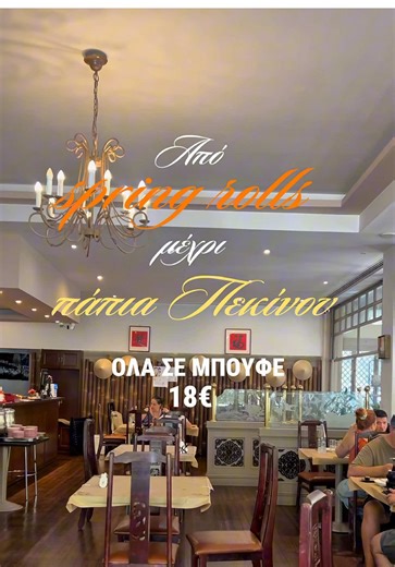 @fashion cuisine 🍜🥢 #athensfood #athensfoodguide #athensfoodie #seeyouspoon #athensrestaurants