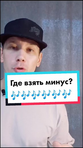 Как сделать минус из песни: простой способ