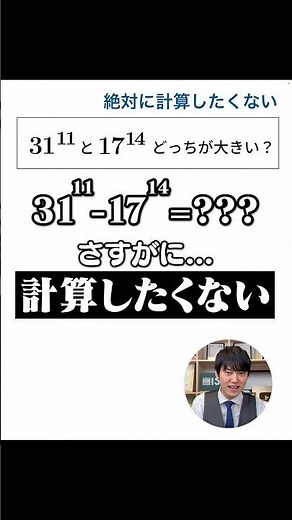 絶対に計算しないでください。