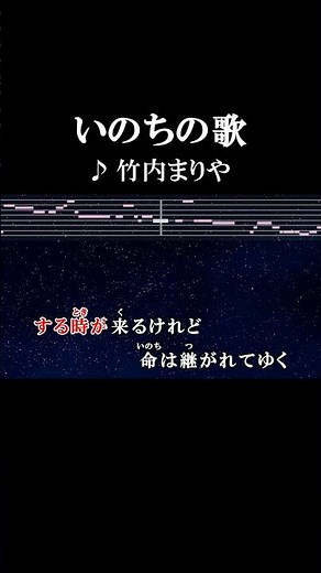 いつかは誰でもこの星にさよならを #カラオケ #歌詞 #いのちの歌 #竹内まりや #onvocal #本人ボーカル #2012