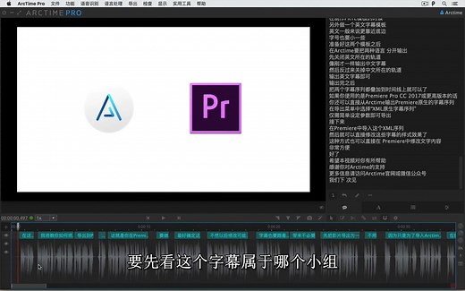 Arctime Pro八分钟快速上手必看教程（已添加字幕）