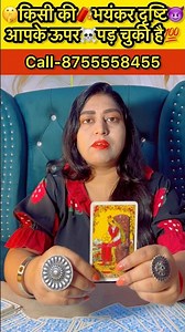 🤫किसी की🧨भयंकर दृष्टि😈आपके ऊपर☠️पड़ चुकी है💯 #tarot #tarotofmysticalmoments #simplytarot