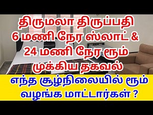 TIRUMALA TIRUPATI ONLINE ACCOMMODATION BOOKING MOST IMPORTANT RULES