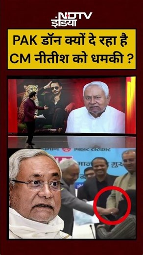 Syed Suhail | Pakistani डॉन क्यों दे रहा है CM Nitish Kumar को धमकी ? | #shorts #pakistan #hijab