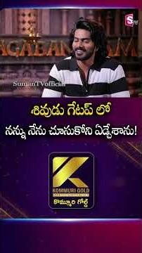 Nagabandham Movie Hero Virat Karna Exclusive Interview | Latest Interview | SumanTV Roshan @SumanTv