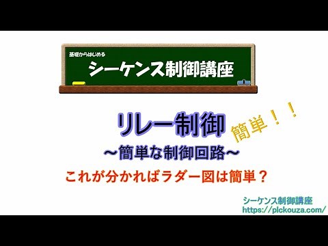 Relay Circuit. Create a simple relay circuit with explanations.