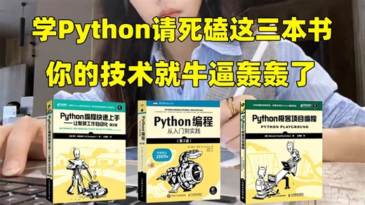 豆瓣评分9.3！这三本书就是学Python的神！Python人请务必翻烂！！！自学python书籍推荐，附电子版