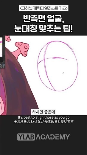 ENG/KOR/JP 반측면 얼굴, 눈 대칭 맞추는 팁?! / How to Draw Symmetrical Eyes in 3/4 View
