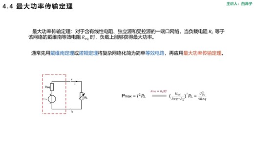 4.4最大功率传输定理