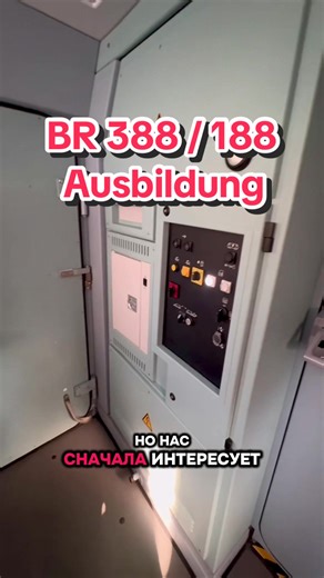 Train Driver Training in Germany: BR 388/188 Overview