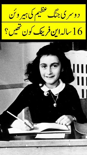 Who was Anne Frank the heroine of World War II l Knowledge TV | Knowledge TV | Facebook