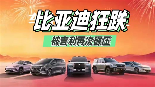 二月销量吉利反超比亚迪，高端路线分化明显