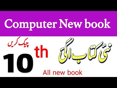 Books Changed : 10th Class Computer New book 2026 || Punjab board || Class 10 all new books