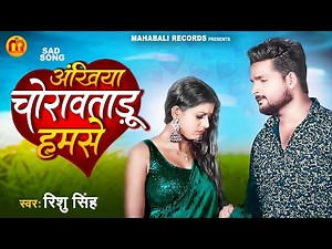 2022दर्द भरी गजल#अंखियां चोरावताड़ू हमसे#gajal_song_hindi#बेबफाई गाना #Rishu Singh#गजल#2021