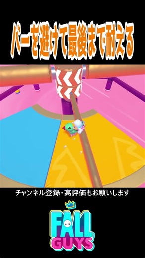【フォールガイズ】風にも負けずバーにも負けず ひたすらにジャンプ！ #fallguys #shorts