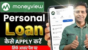 47K views · 1K reactions | Money View Loan Kaise Milega | Moneyview Personal Loan Kaise Le | Money View App Loan Apply Kare | Smart Shop | Facebook