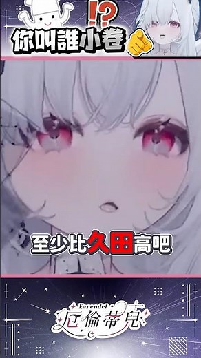【時價】我不是花枝也不是小卷！【厄倫蒂兒 Earendel】