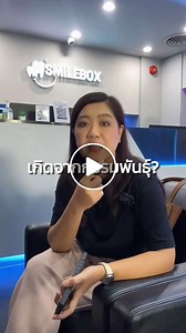 ฟันห่างเกิดจากกรรมพันธุ์: ทำอย่างไรให้ฟันสวยที่ SmileBox