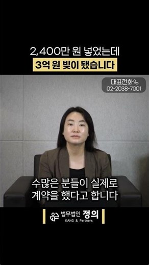 I invested 24 million won, and now I'm 300 million won in debt