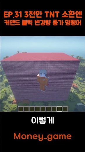 Command EP.31 30 million TNT summon command block change amount increase command🧨🧨🧨