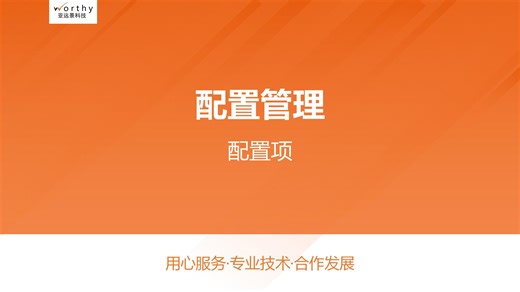 软件配置管理-配置项-亚远景科技