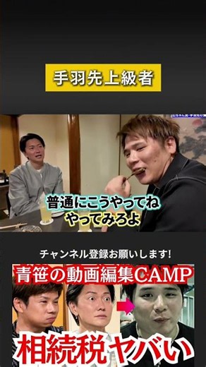 【桑田龍征切り抜き】世界のやまちゃん手羽先の食べ方上級者#桑田龍征
