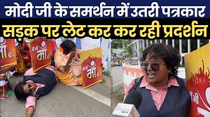 1.7M views · 36K reactions | मोदी जी के समर्थन में उतरी पत्रकार, सड़क पर लेट कर कर रही प्रदर्शन | The interview india | Facebook