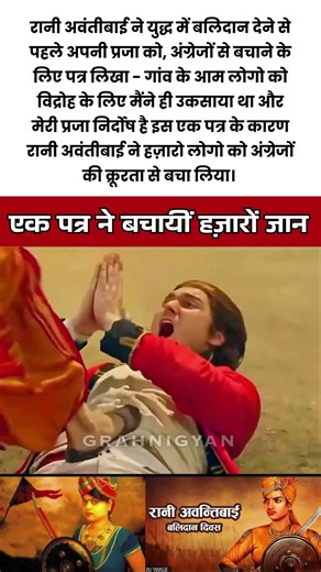 रानी अवंतीबाई का वो पत्र जिसने अंग्रेजों को रोक दिया | #history