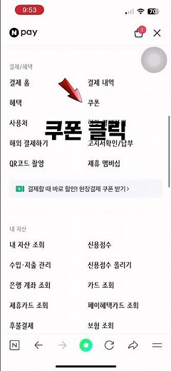 네이버페이 충전방법 #네이버페이 #네이버페이충전