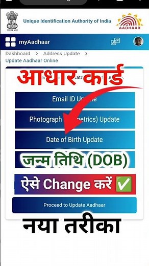 Aadhar Card me Date of Birth kaise change kare | how to change date of birth in aadhar card online |