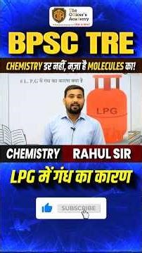 LPG में गंध का क्या कारण है l Chemistry by Rahul Sir #bpsctre4 #bpsc #bpsctre4 #theofficersacademy