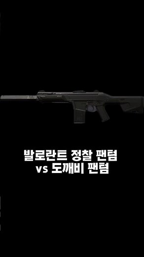 발로란트 정찰 팬텀 vs 도깨비 팬텀!