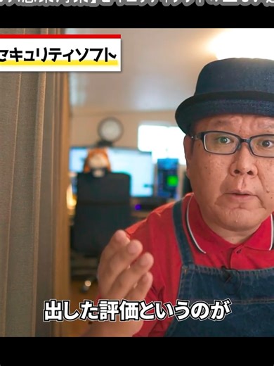 【ウイルス感染対策】セキュリティソフトの正しい選び方 (2)