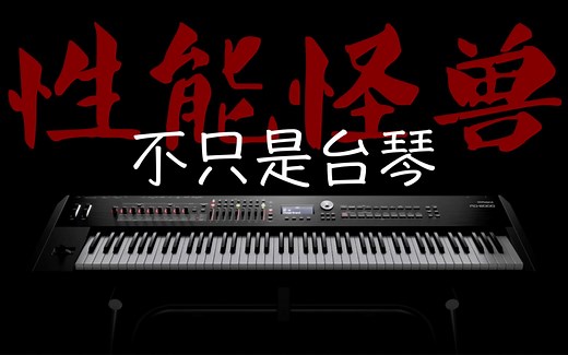 为何经久不衰？罗兰RD2000舞台电钢琴走心分享测评丨声音试听 功能详解Roland V-Piano