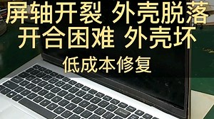 dell 15 壳坏屏轴开裂 屏幕打不开低成本维修