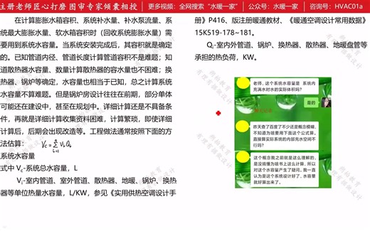 系统水容积及膨胀水量计算