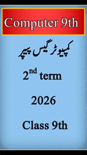📘✨ Class 9th Computer Guess Paper | January Test 2026 📚🖥️#pakexamtime