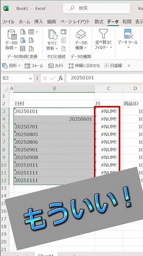 【Excel】区切り位置ボタンと言われてピンとこない人、いつかこの壁にぶつかります。 #shorts