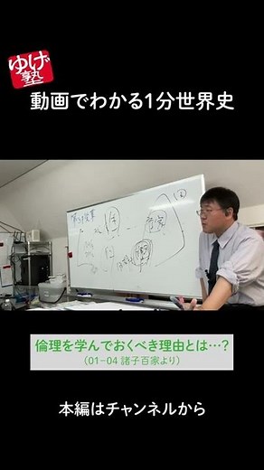 倫理を学んでおくべき理由とは #shorts