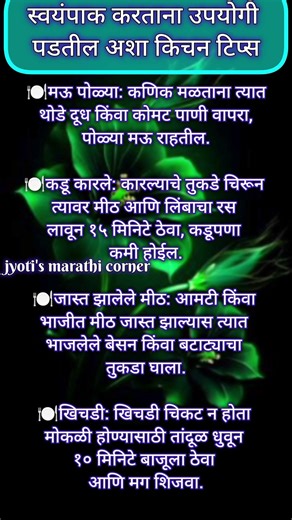 kitchen tips marathi/मराठी किचन टिप्स #tips #motivation #marathi #cookingtips #marathi