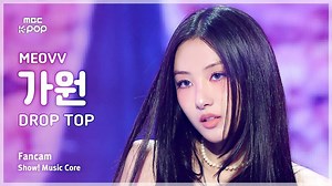 【MEOVV】250524 GAWON 李嘉元 - DROP TOP音中4K直拍｜黑厂首个女团_哔哩哔哩_bilibili