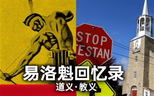 北美有没有本土宗教《莫霍克战士社团》05 | 加拿大不教你的奥卡危机内幕 | 易洛魁 母系社会 印第安人