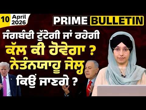 Iran US Big Decision I Lebanon Situation I Middle East Update I PRIME BULLETIN- 129 I THE KHALAS TV