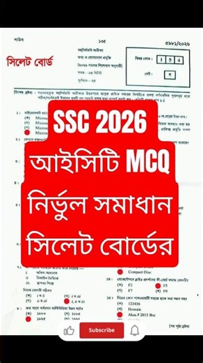 ssc 2026 ict mcq solution sylhet board 🔥 | ssc ict mcq answer 2026 সিলেট বোর্ড | ict mcq solve